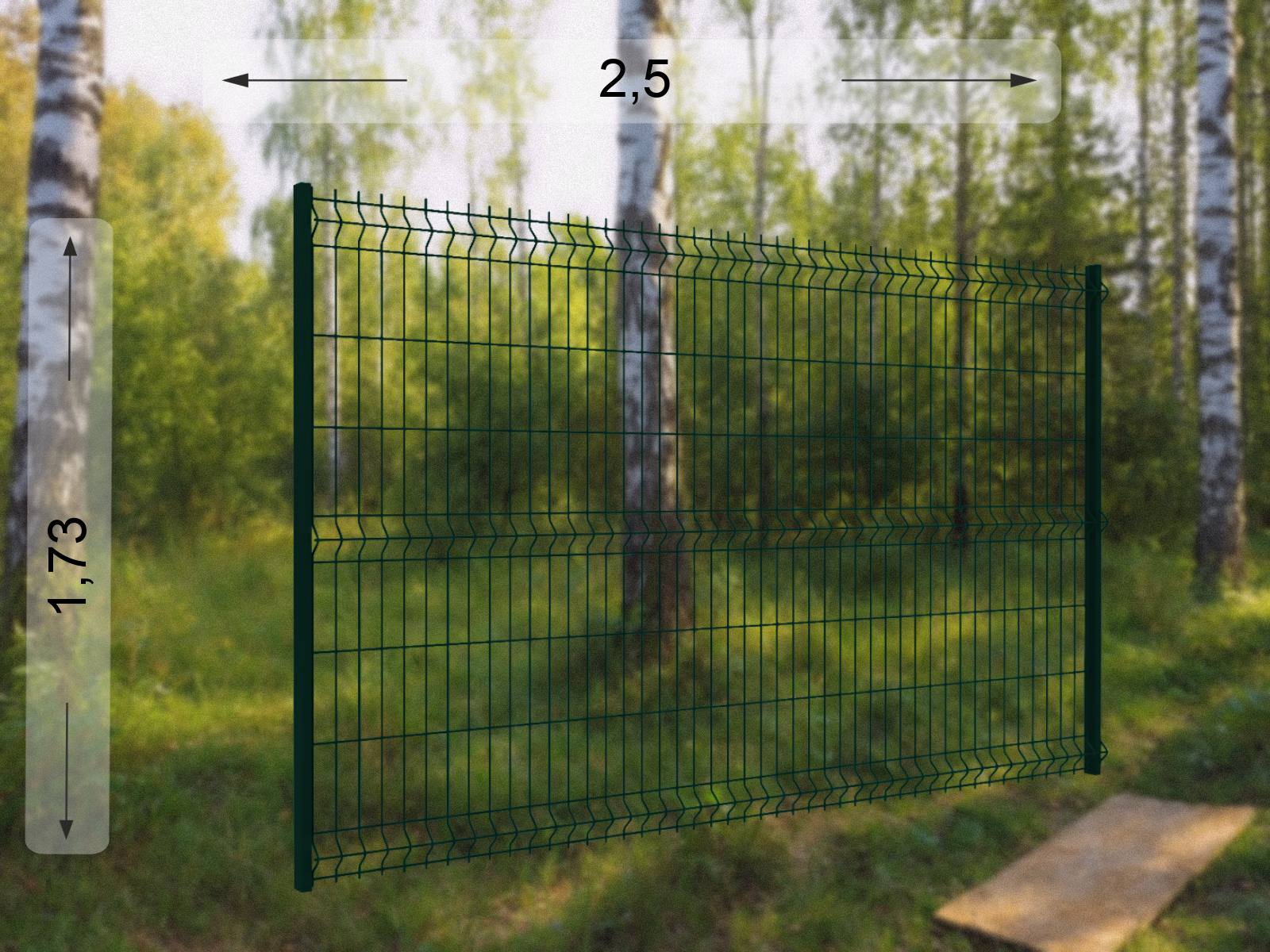 Ограждение 3Д 1.73×2.5 м RAL 6005